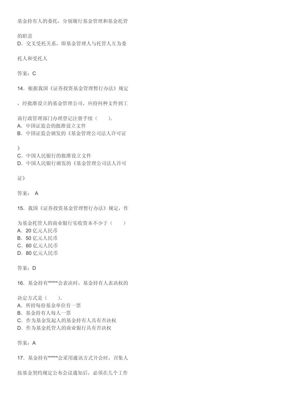 历年基金真题_第4页