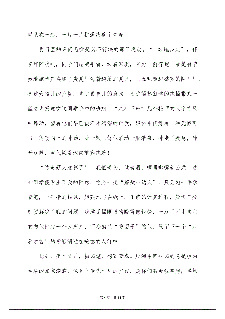 2023年高一语文期末考作文范文.docx_第4页