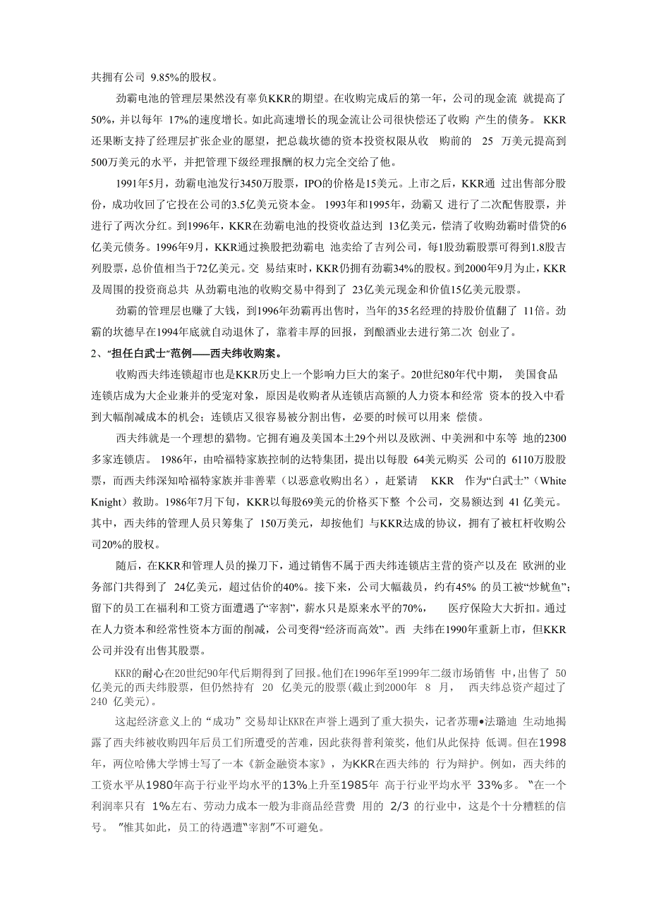 收购教父：KKR公司_第2页