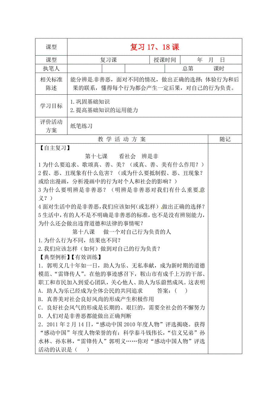 山东省冠县东古城镇中学2012-2013学年七年级思想品德下册 第17、18课教学案（无答案） 人教版_第1页