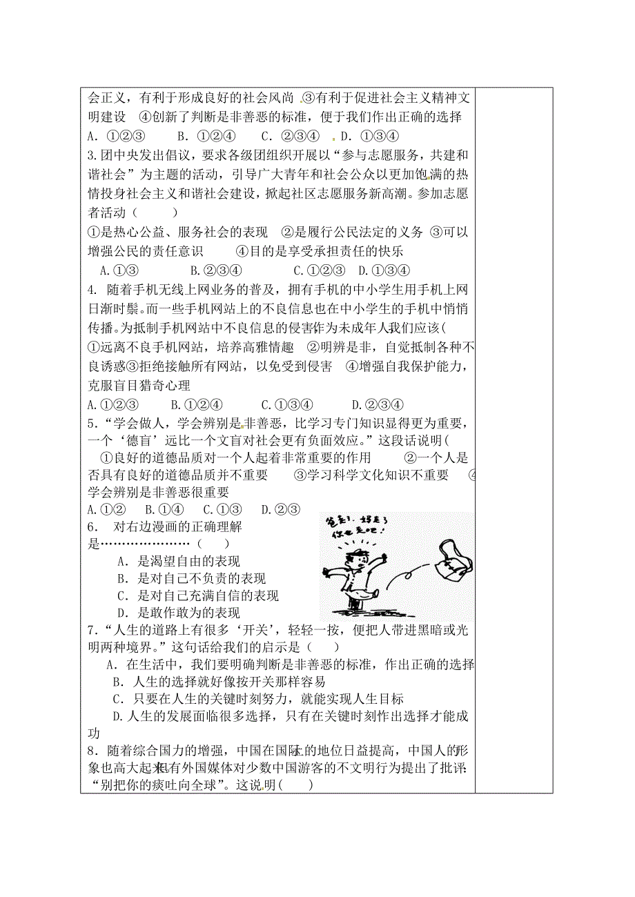 山东省冠县东古城镇中学2012-2013学年七年级思想品德下册 第17、18课教学案（无答案） 人教版_第3页