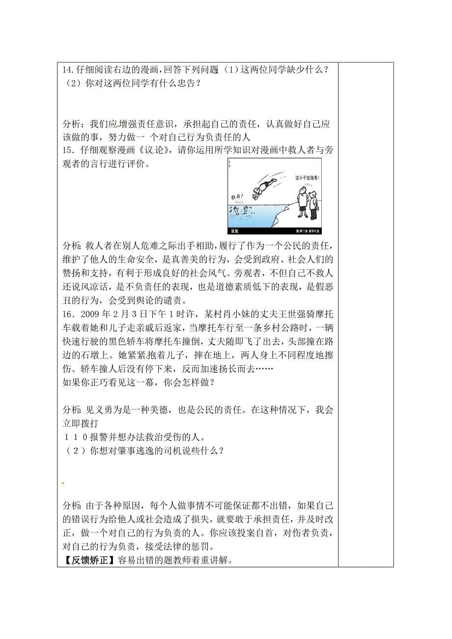 山东省冠县东古城镇中学2012-2013学年七年级思想品德下册 第17、18课教学案（无答案） 人教版_第5页