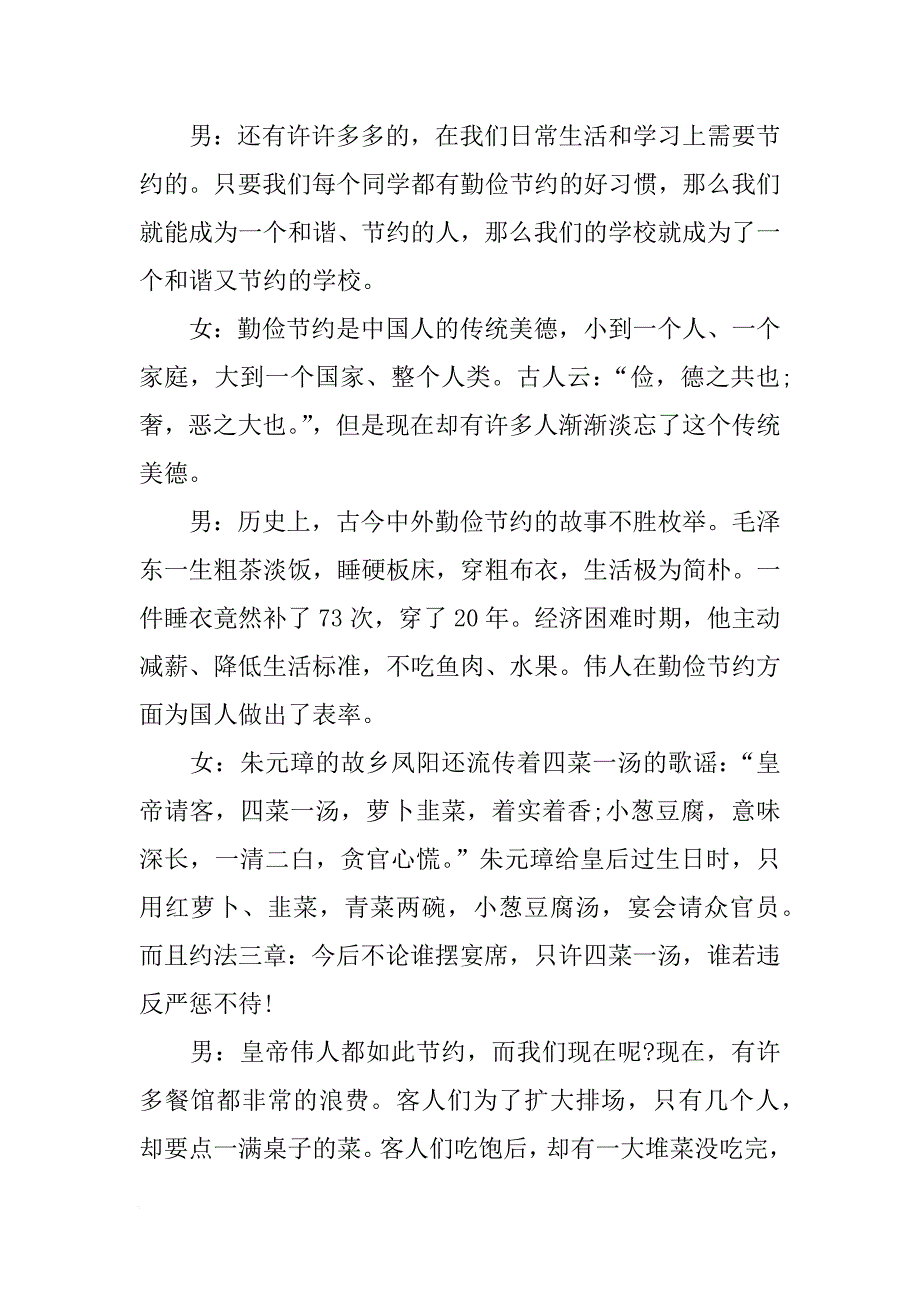 [范本]关于校园的广播稿_1.docx_第3页