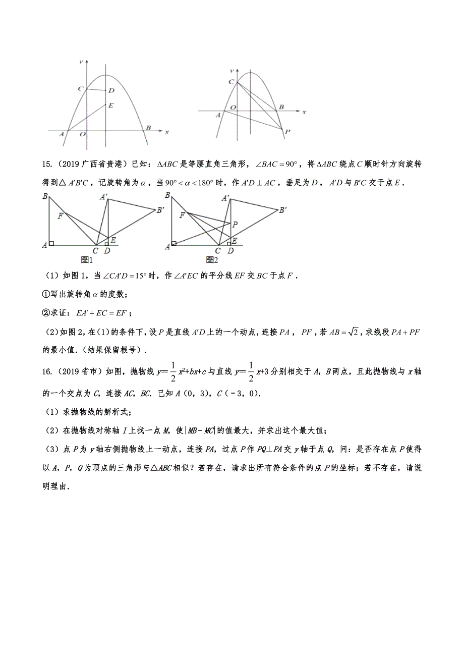 初中数学最值问题专题_第4页