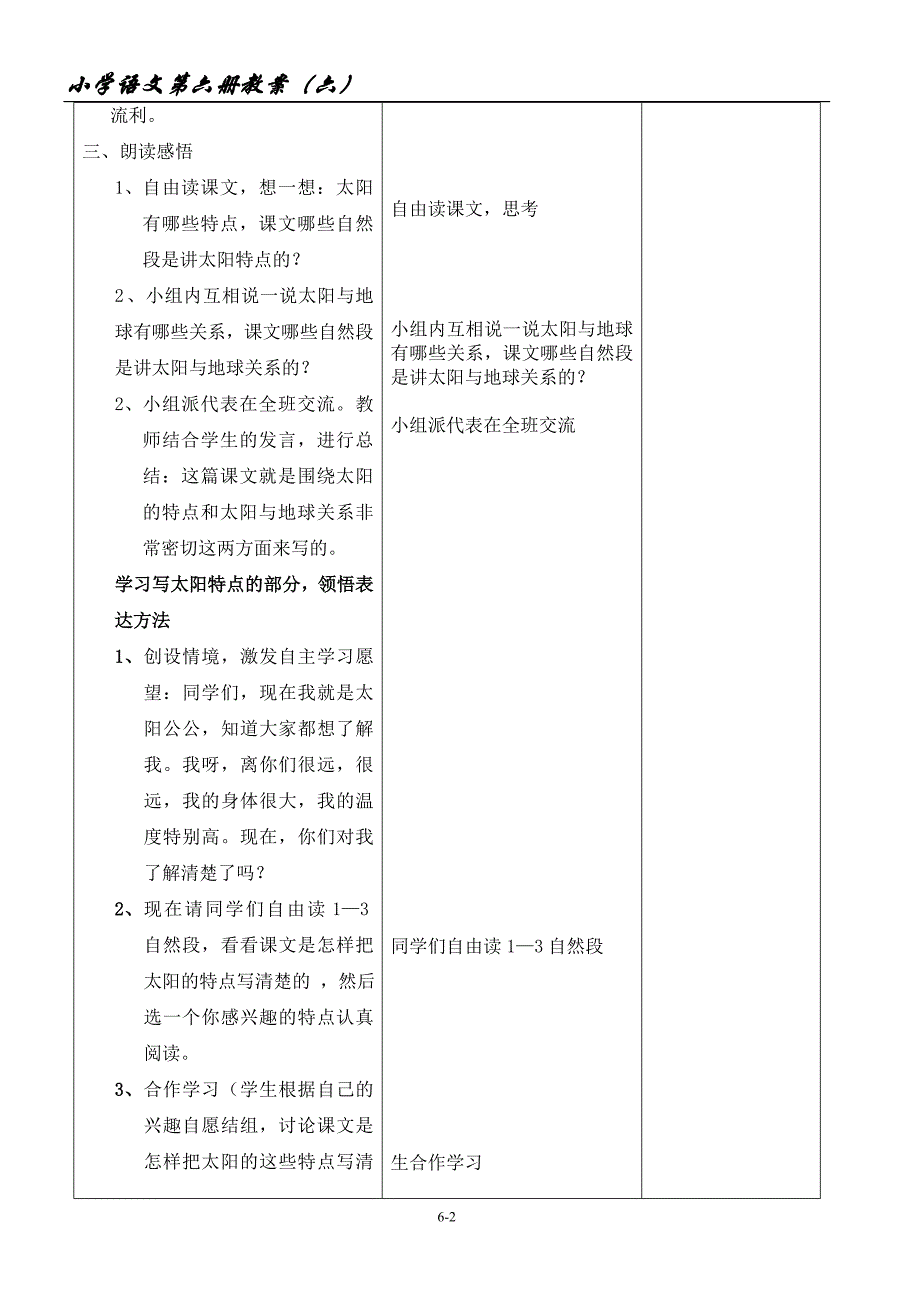 第六册第六单元教案(表格).doc_第2页