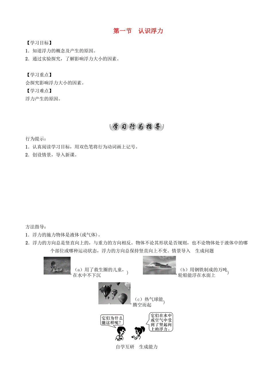 [最新]沪科版八年级物理浮力认识浮力导学案_第1页