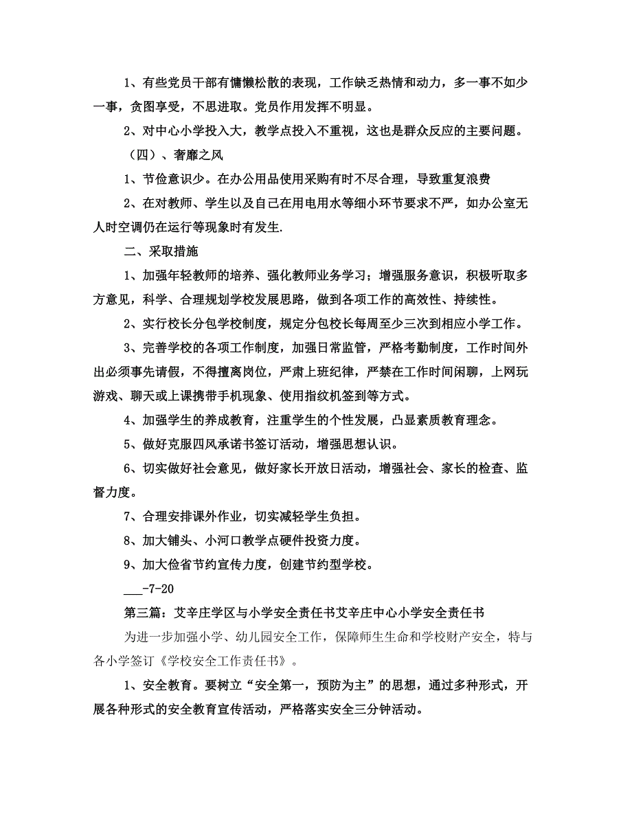 艾辛庄对照检查材料与整改焦宗红_第3页