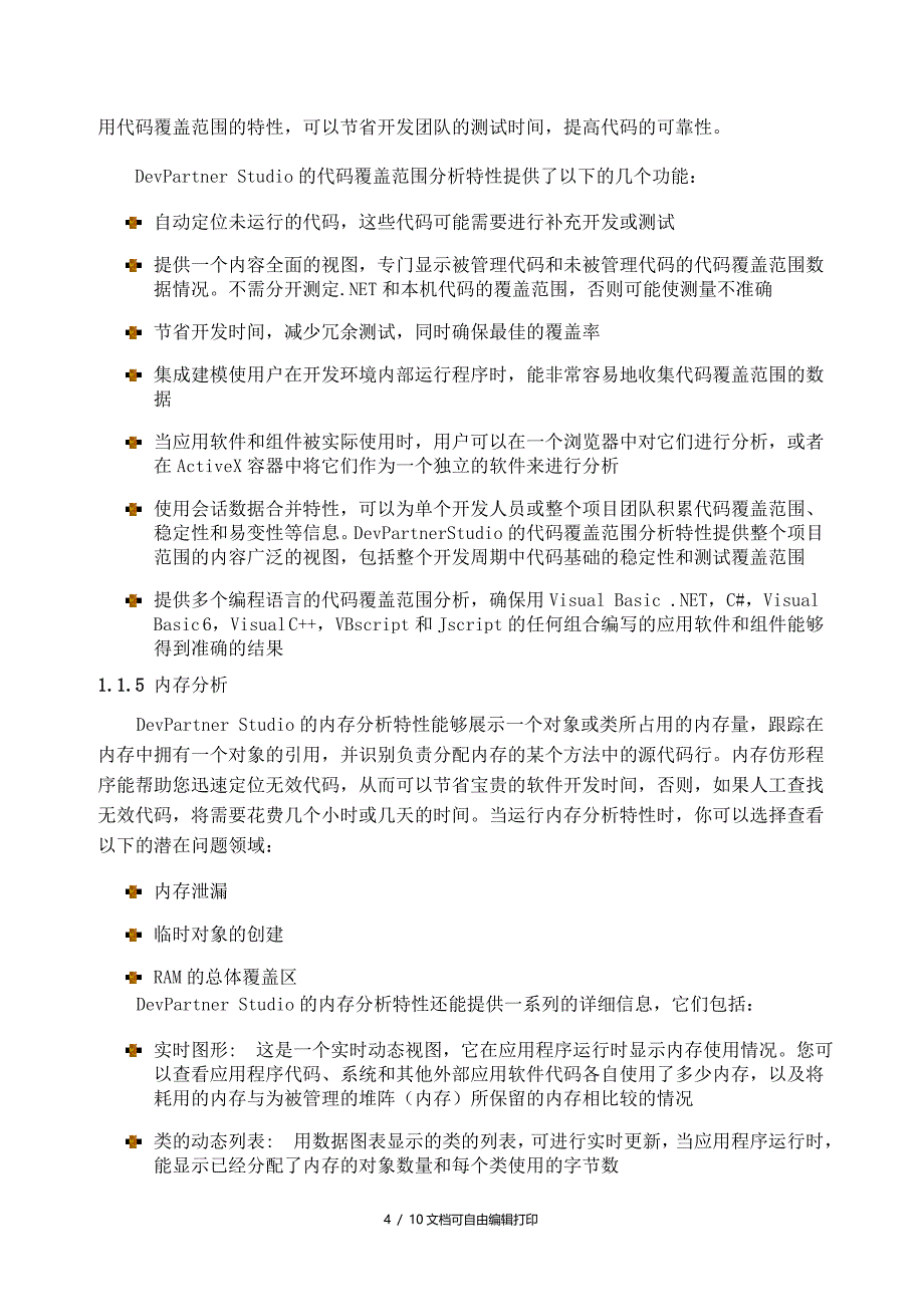 MicroFocus白盒测试解决方案_第4页