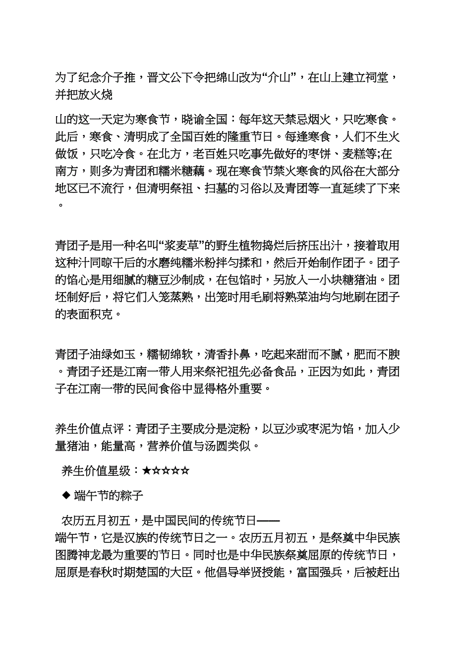 小年怎么过吃什么_第4页