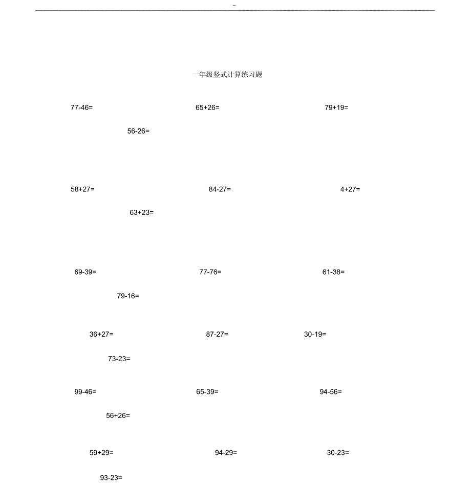 一年级竖式计算练习题(A4直接打印)_第1页