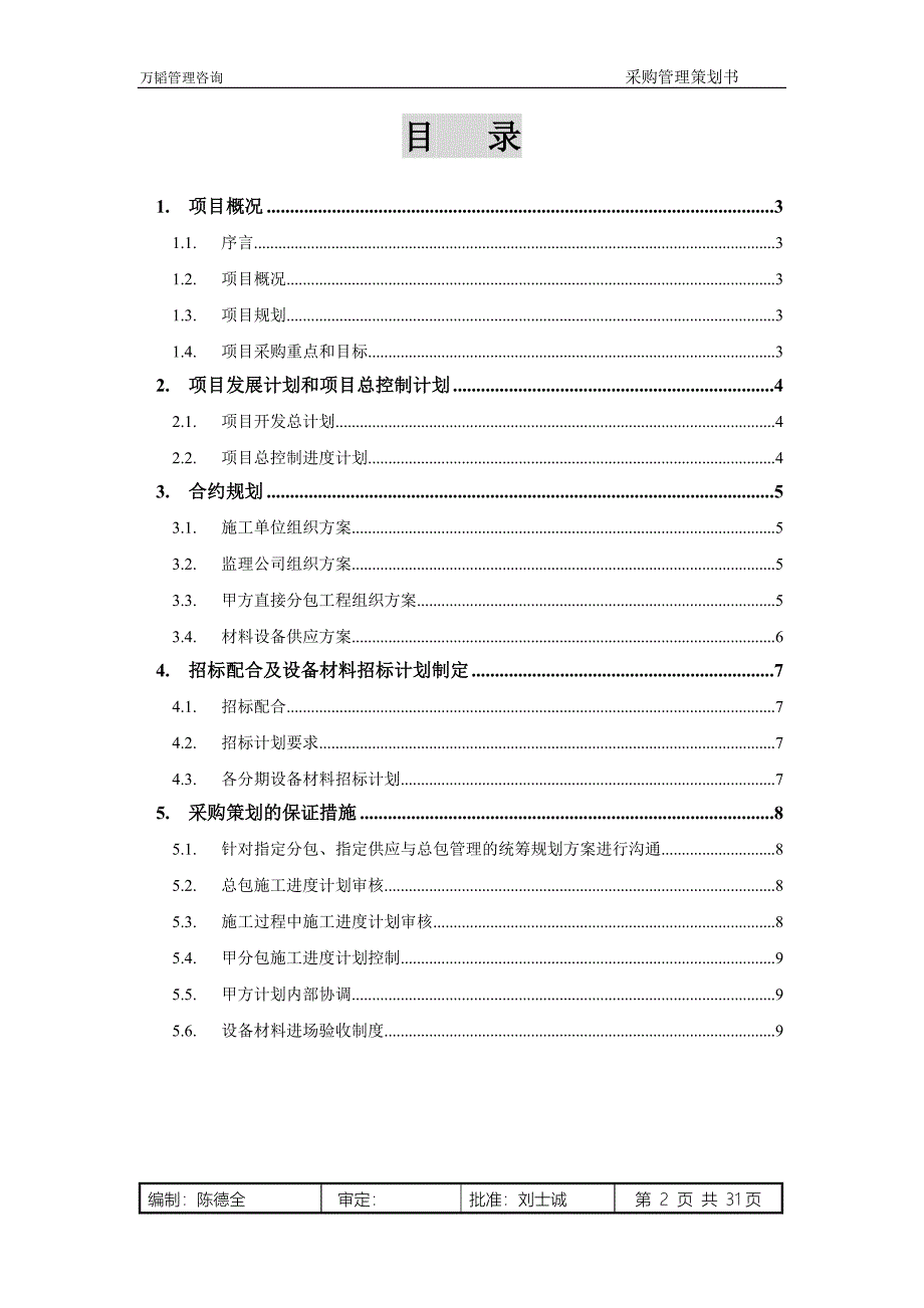 采购管理规划书_第2页