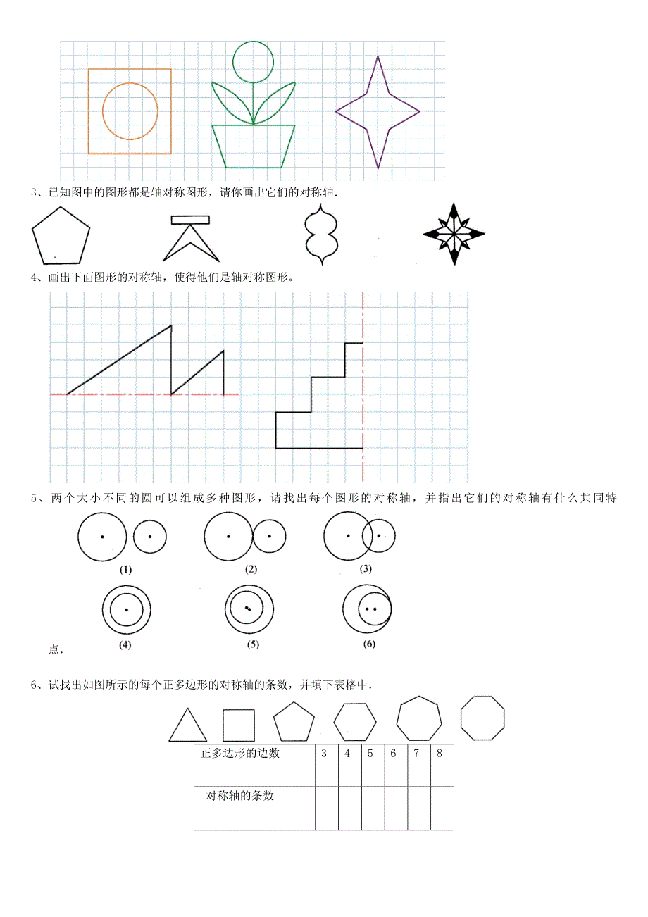 2022年二年级数学上册 5.2 对称图形习题 新人教版_第3页