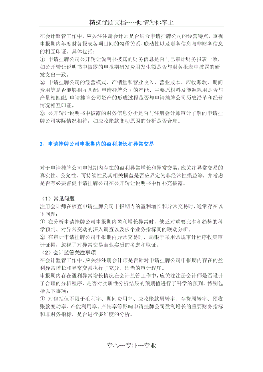 新三板审计：风险内控九大核心关注点讲解_第3页