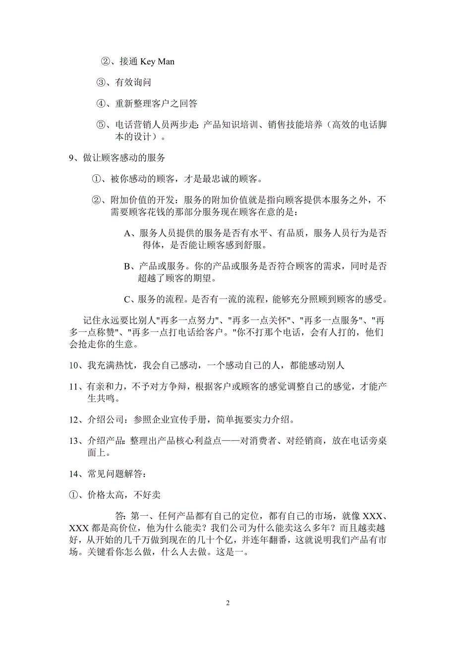 电话招商技巧_第2页