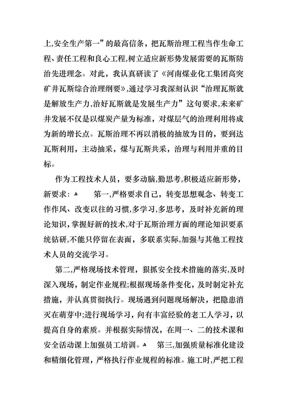 个人年终述职职报告模板汇总五篇_第3页