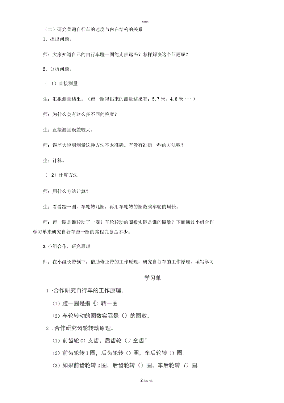 自行车里的数学教学设计_第2页