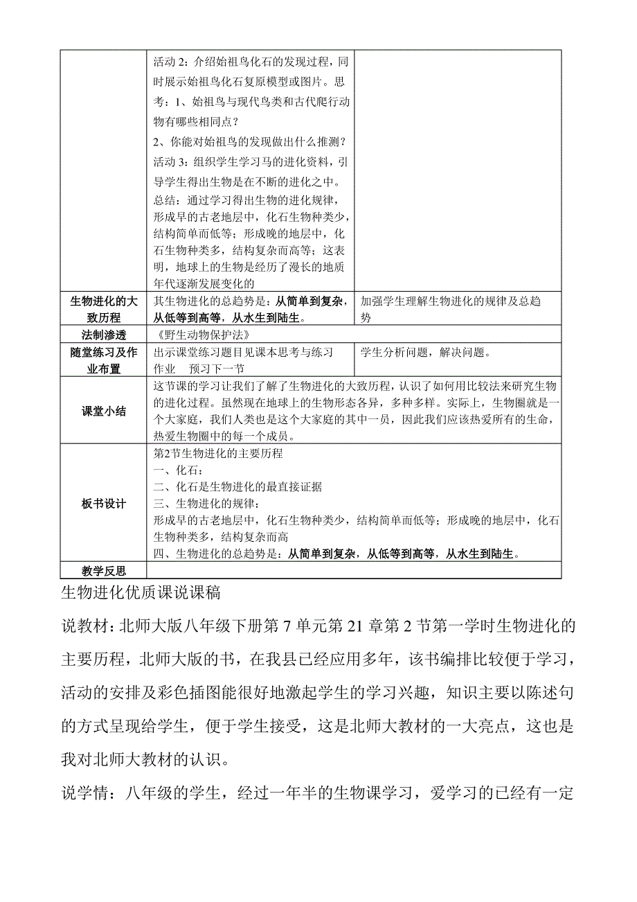 《生物进化的历程》优质课教案_第2页