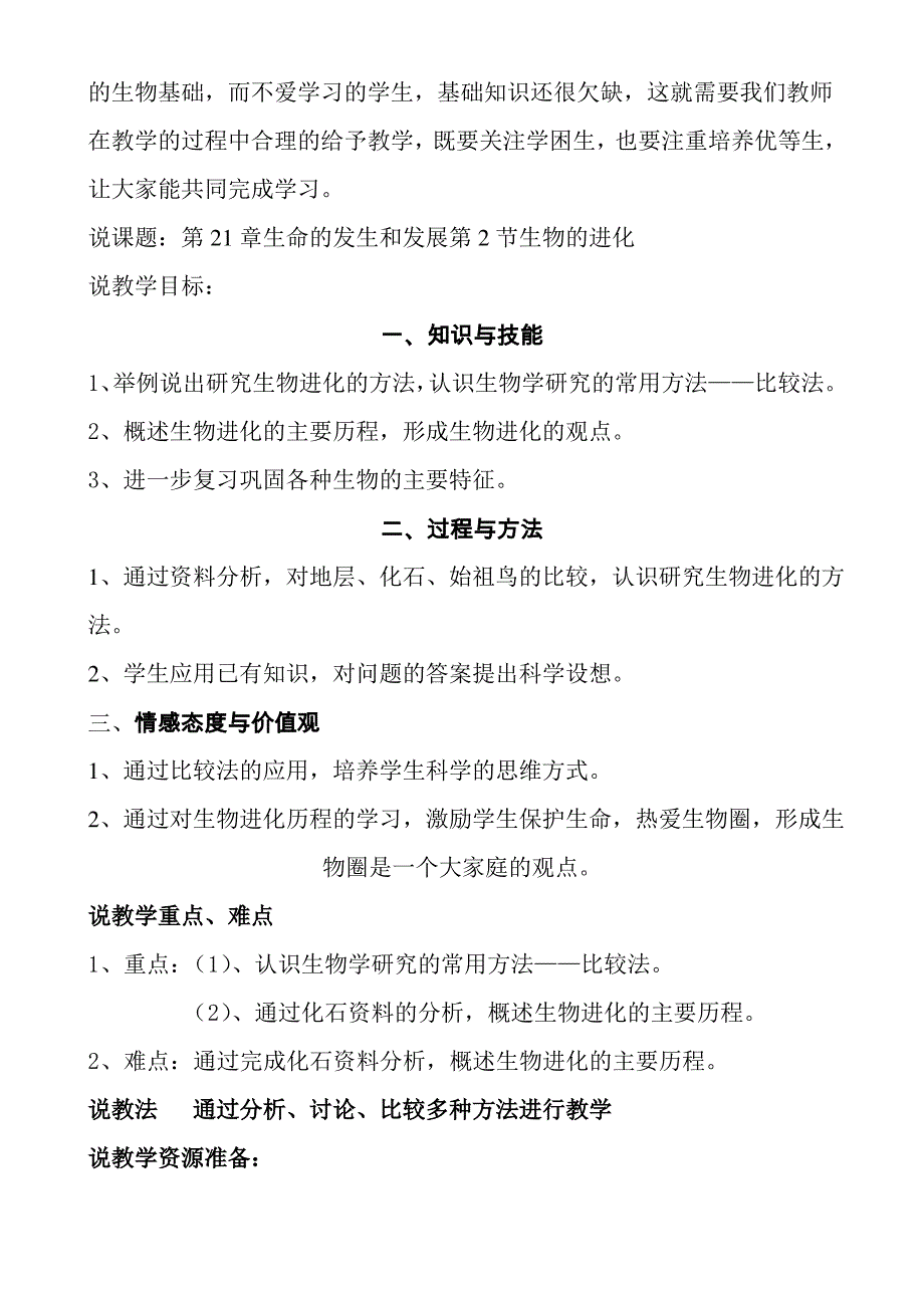 《生物进化的历程》优质课教案_第3页