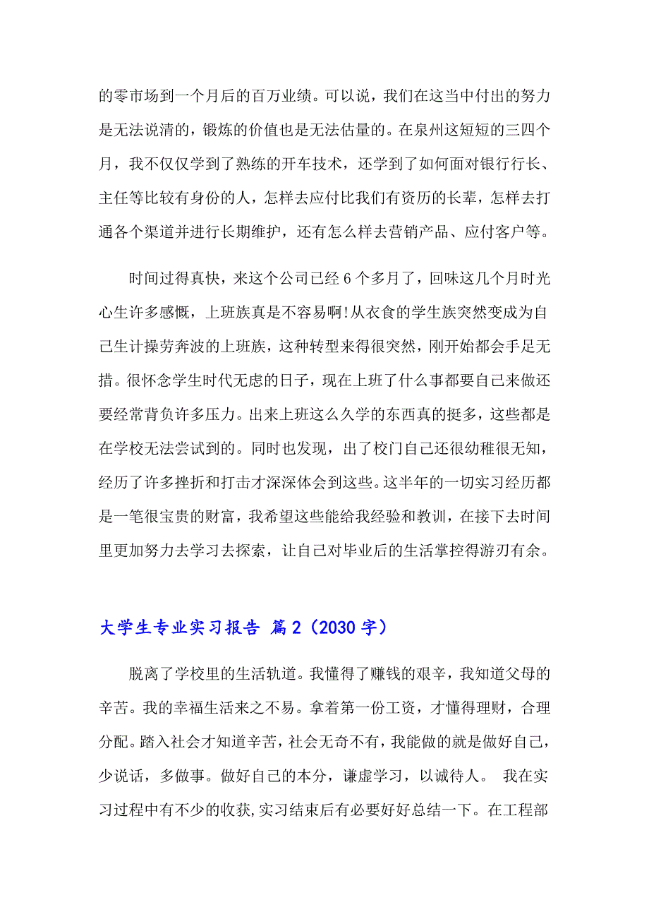 2023年关于大学生专业实习报告模板汇编8篇_第3页