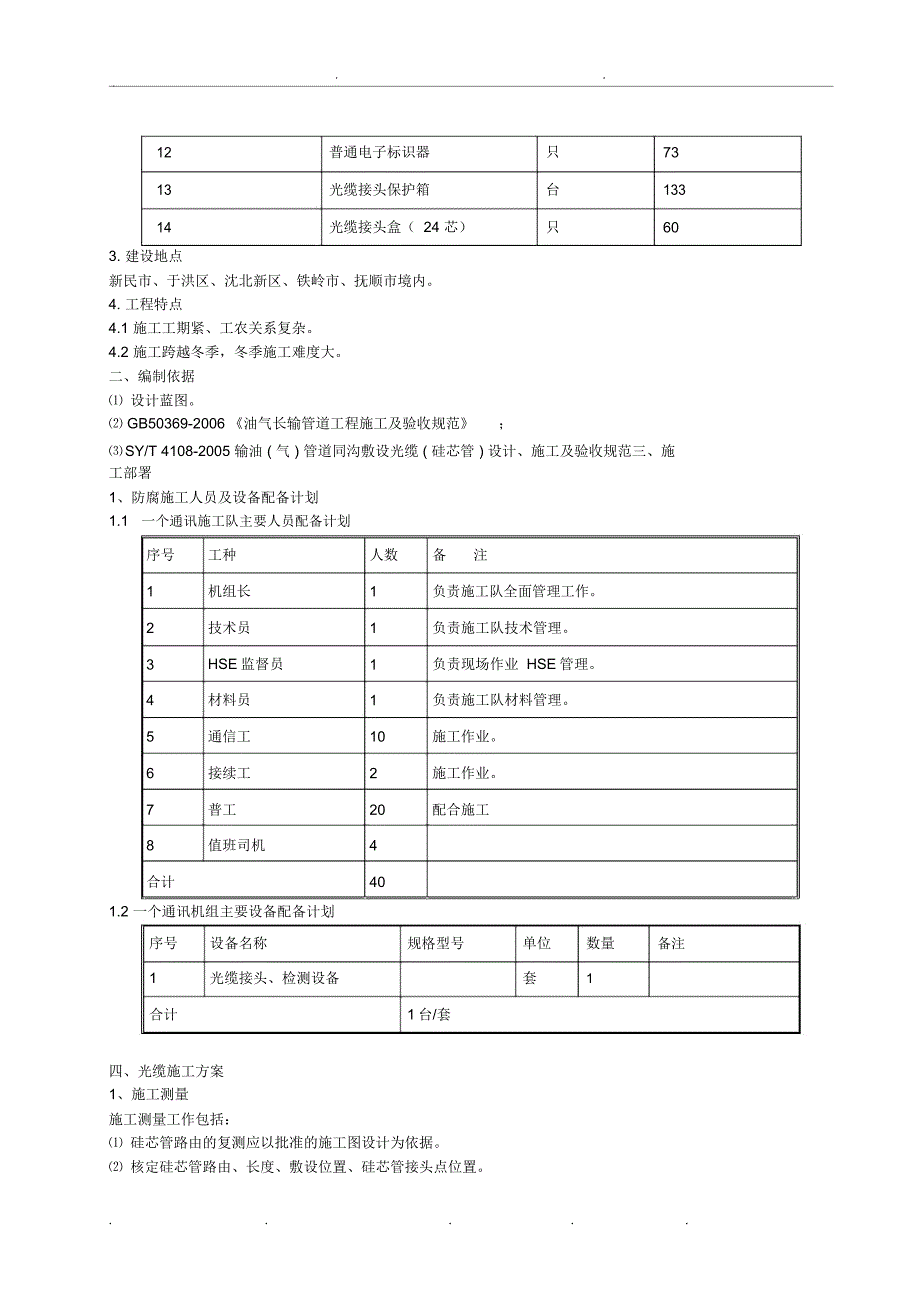 通信光缆工程施工设计方案_第3页