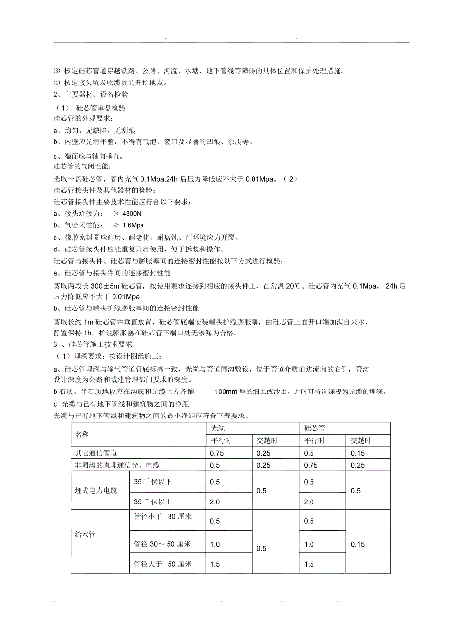 通信光缆工程施工设计方案_第4页