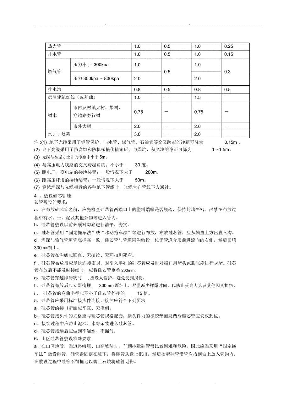 通信光缆工程施工设计方案_第5页