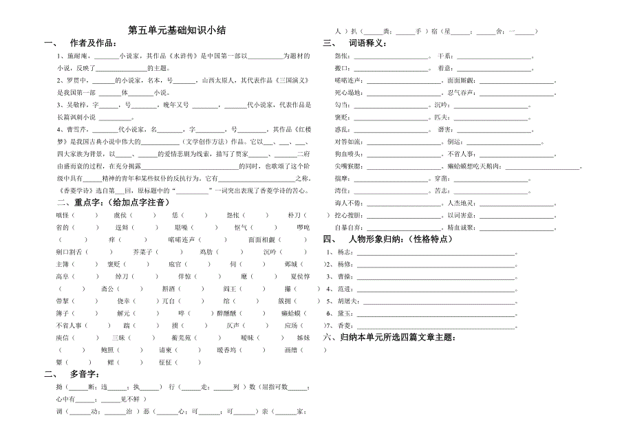 第五单元基础知识小结_第1页