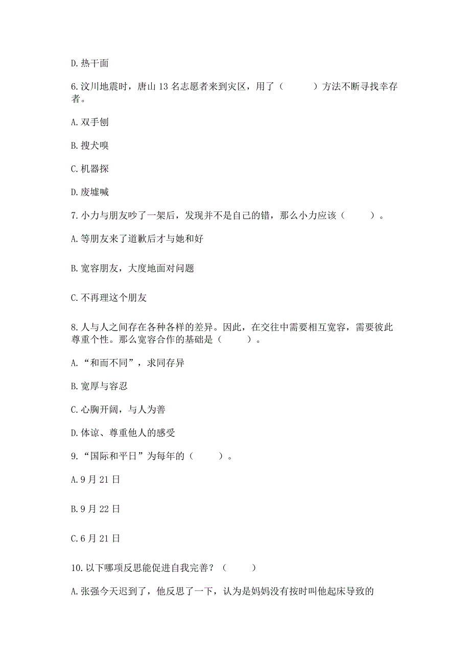 部编版六年级下册道德与法治-期末测试卷【重点】.docx_第2页