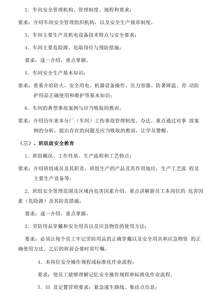 新员工三级安全教育培训大纲_第4页