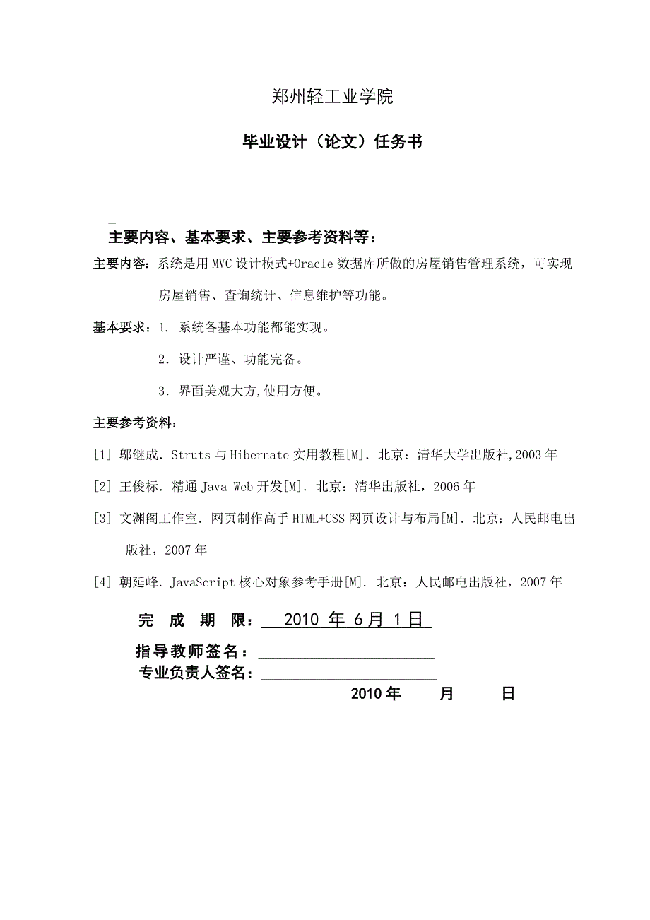 房屋销售管理系统的设计与实现毕业设计论文_第2页