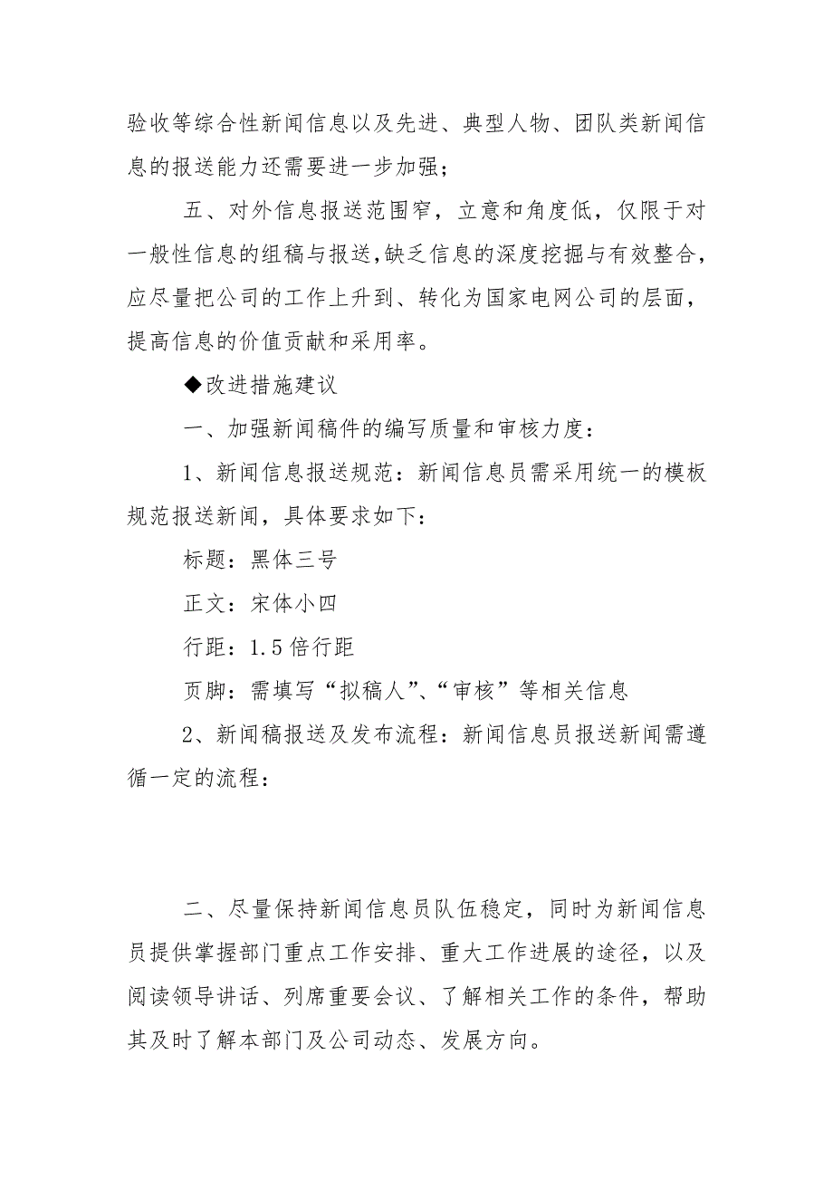 新闻宣传工作中存在问题及改进措施 --_第2页