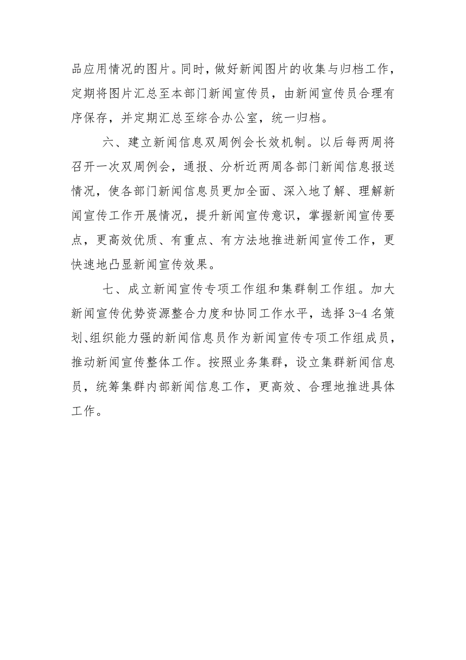 新闻宣传工作中存在问题及改进措施 --_第4页