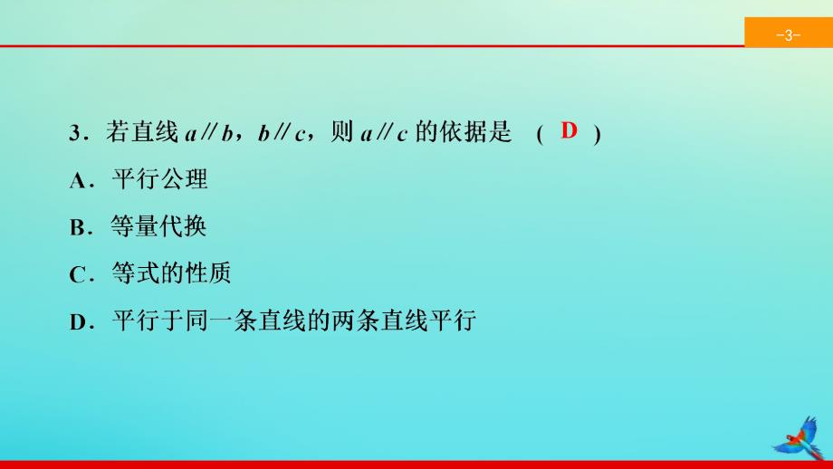 2022七年级数学下册第五章相交线与平行线5.2平行线及其判定5.2.1平行线同步课件新版新人教版_第4页