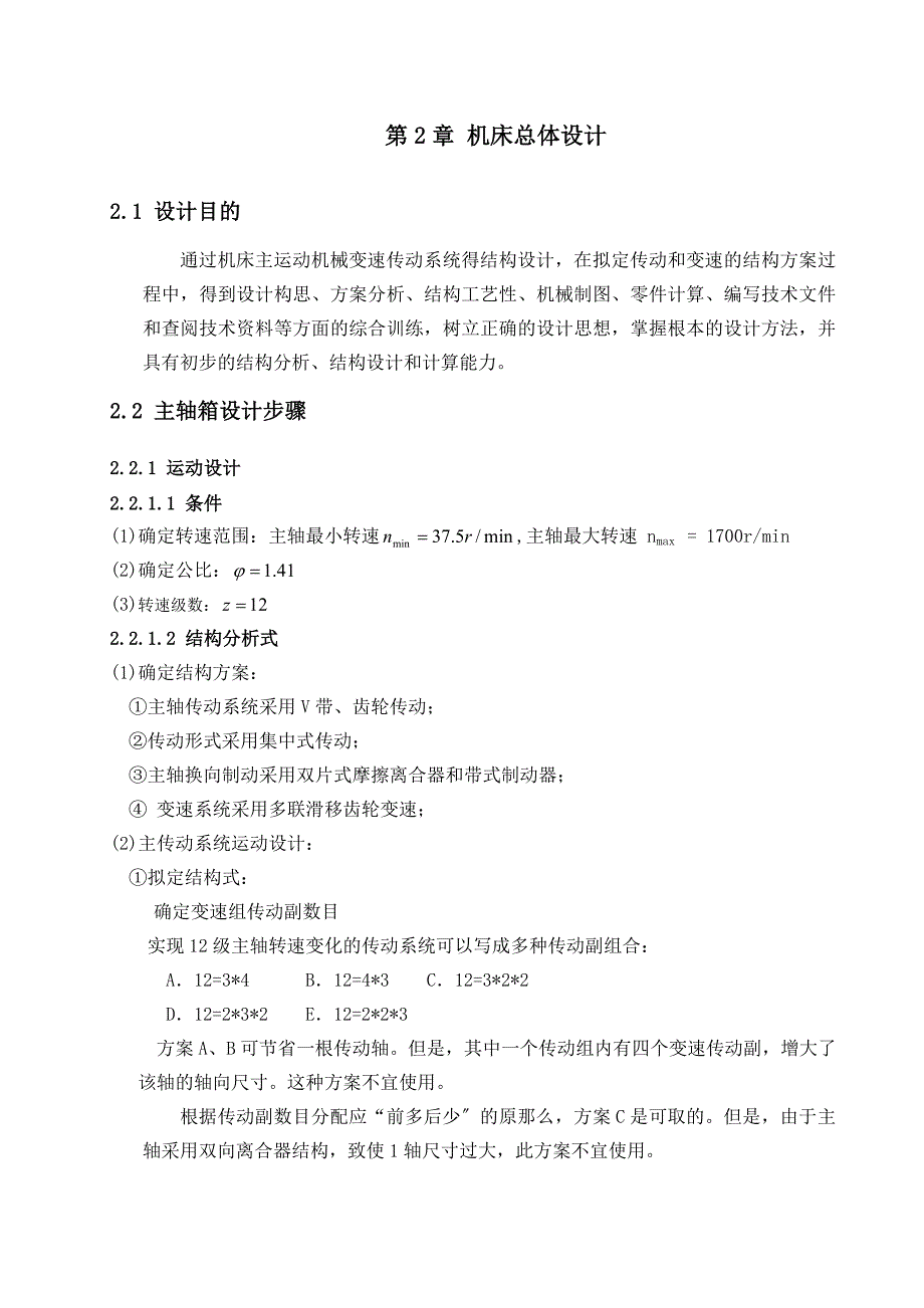 CA6140机床三维建模与装配设计说明书_第5页