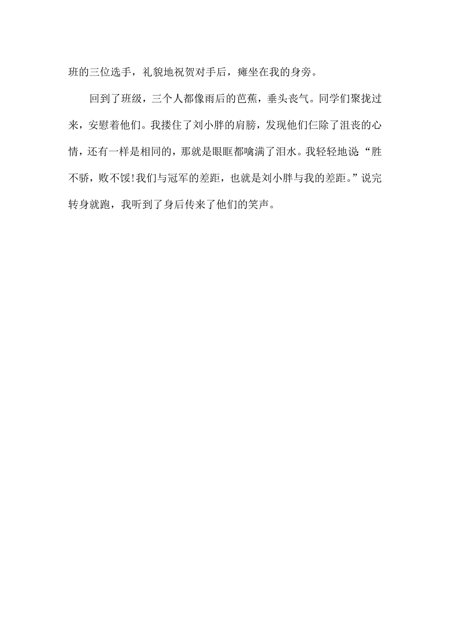 一场有意思的诗词大赛-关于比赛的作文1000字.docx_第3页