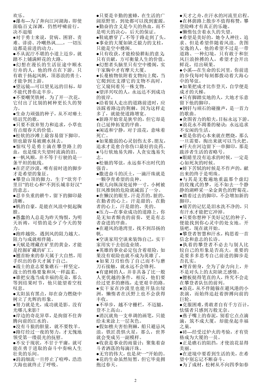 激励学生上进的经典名言名句_第2页