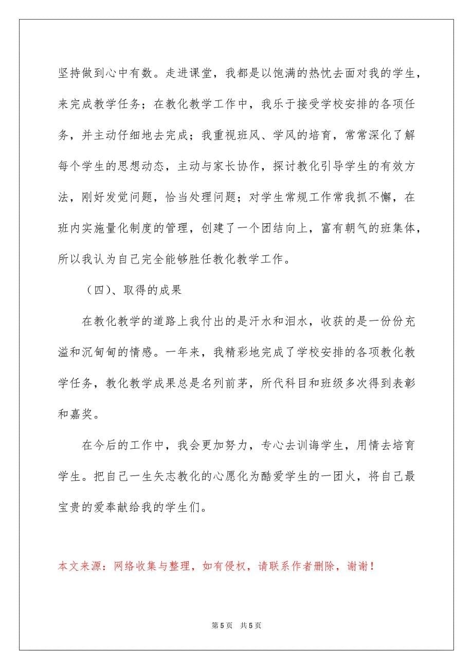 老师个人述职报告范文800字_第5页