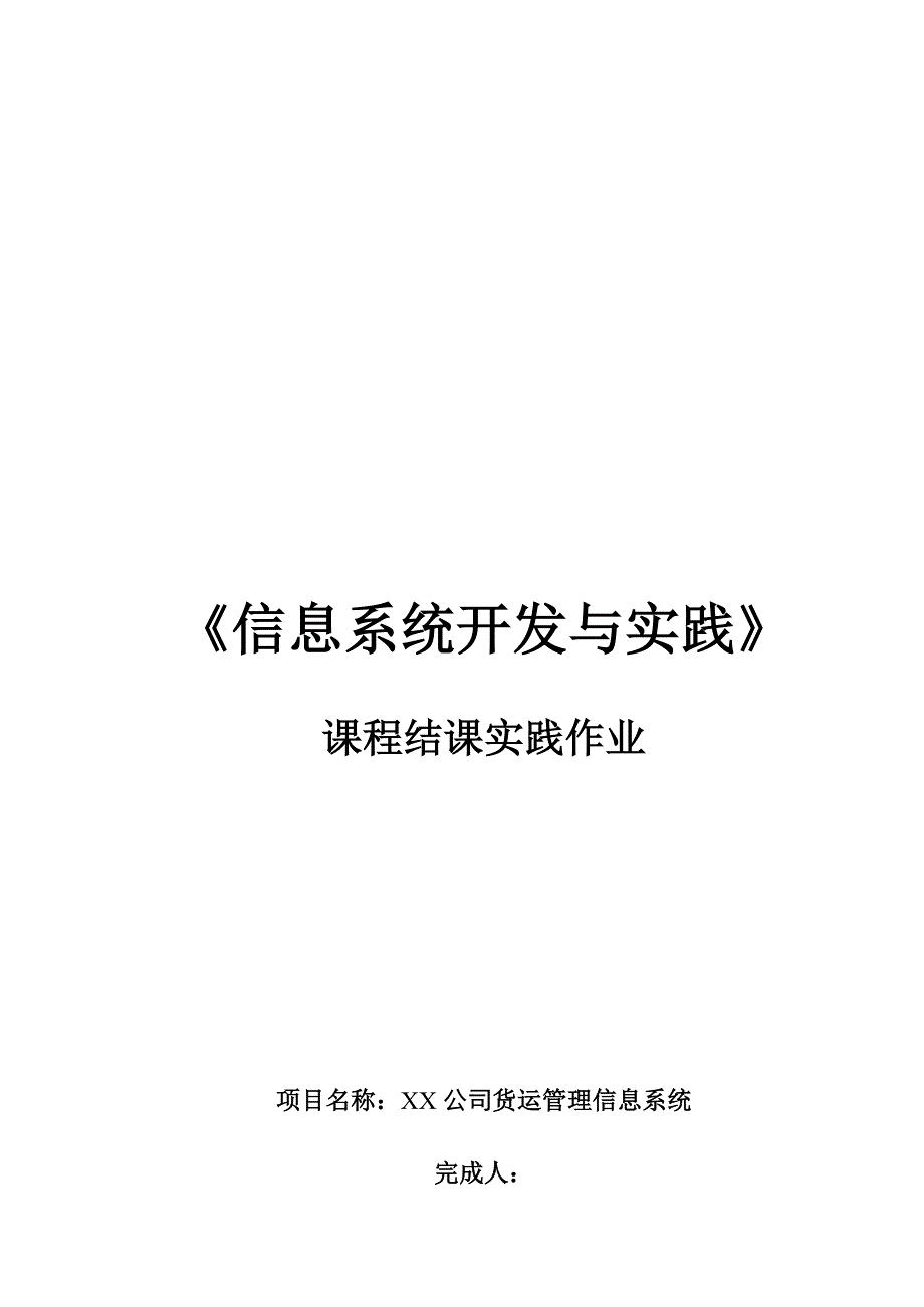 物流货运管理系统的设计与实现.doc_第2页