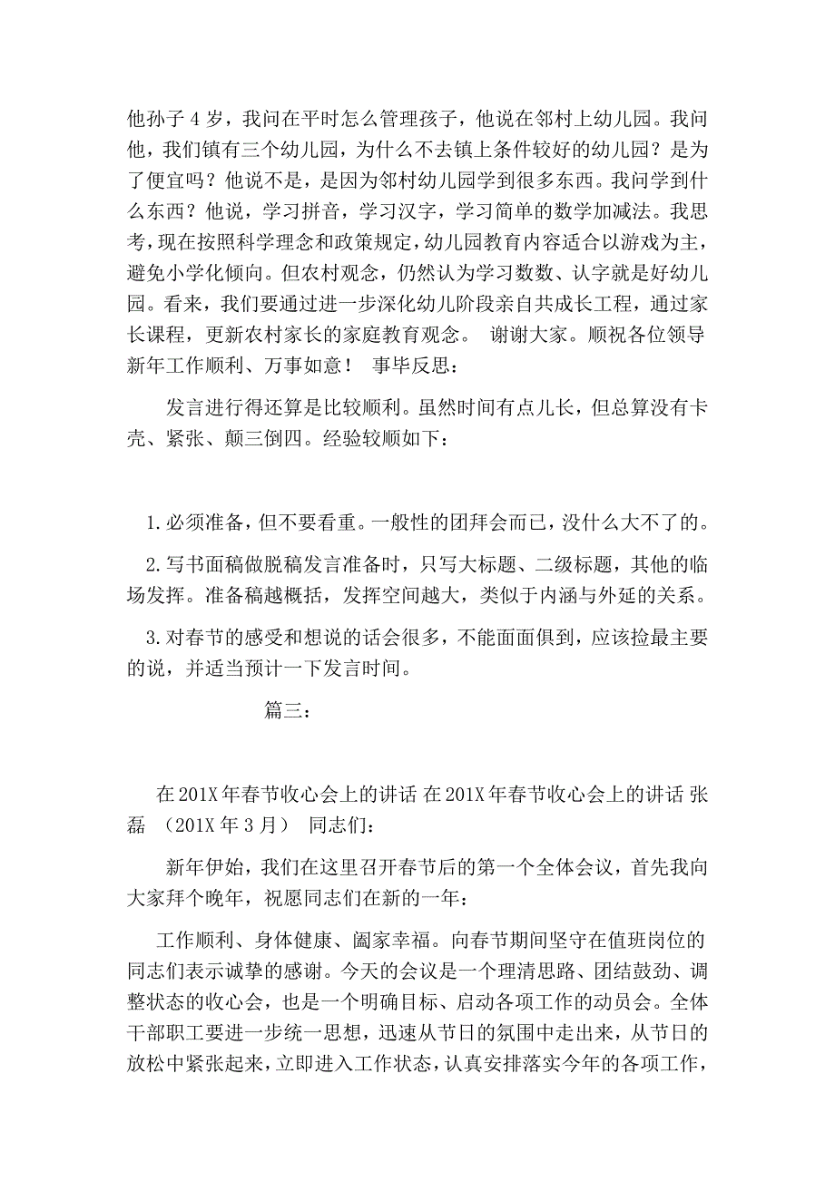 节后收心会发言稿_第4页