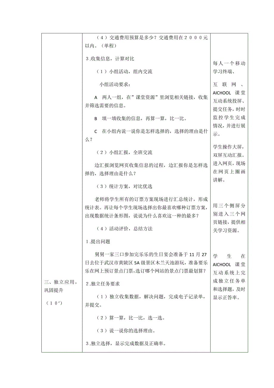 我们一起去游园4.docx_第4页