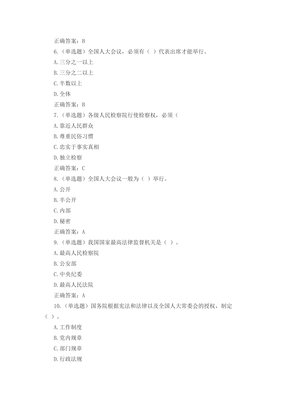 2018年党员考试的试题及答案_第2页