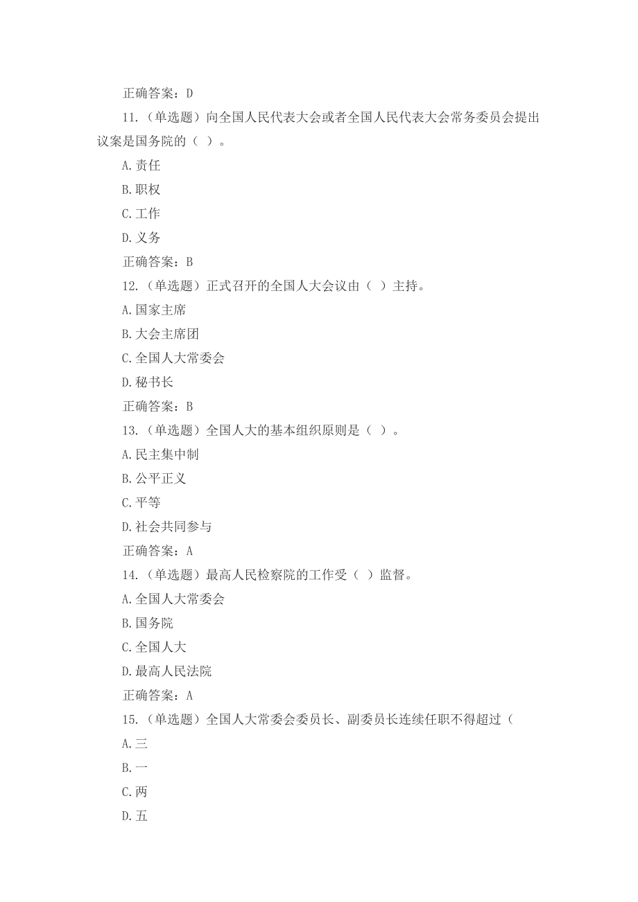 2018年党员考试的试题及答案_第3页