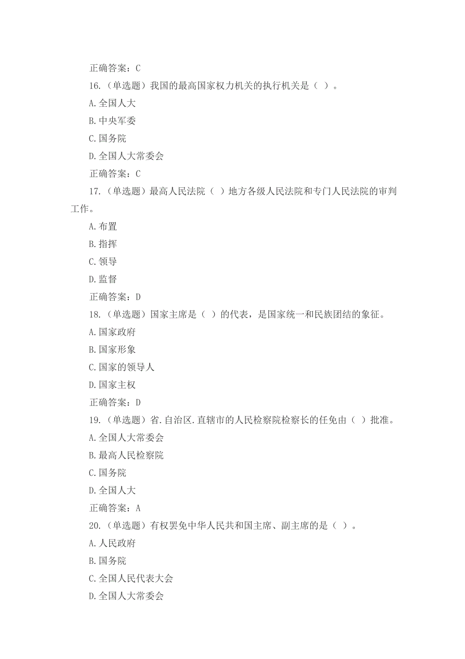 2018年党员考试的试题及答案_第4页