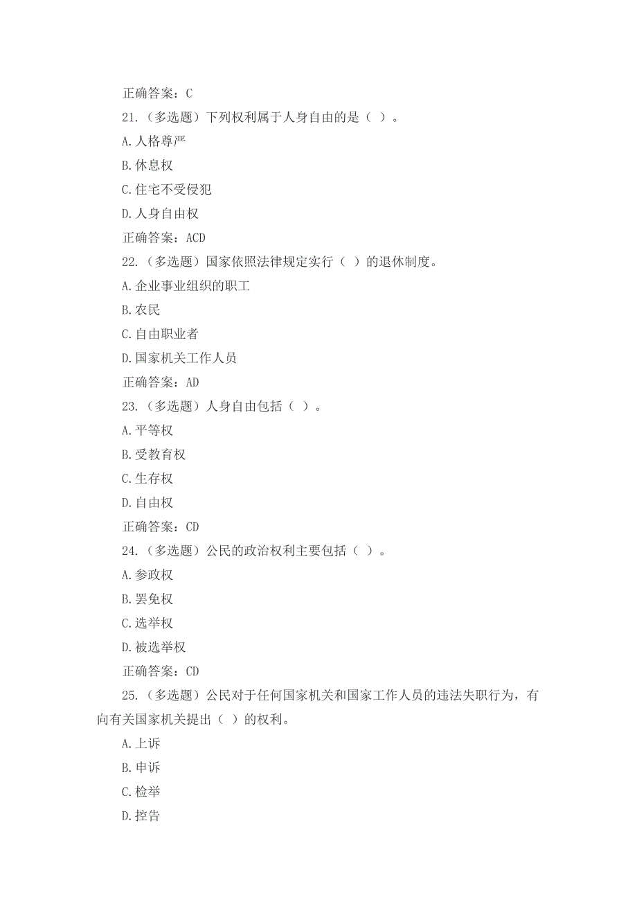 2018年党员考试的试题及答案_第5页