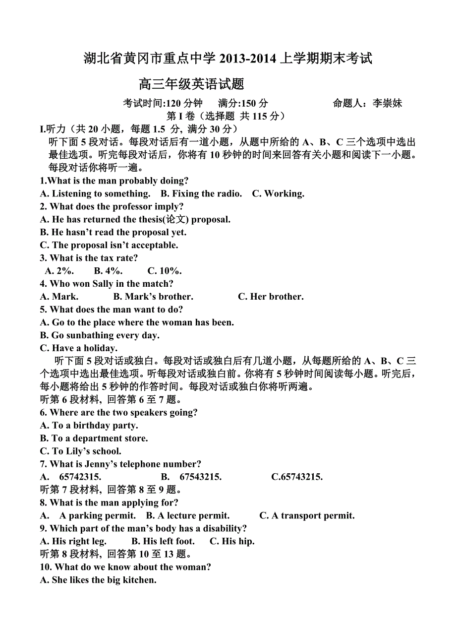 湖北省黄冈市重点中学2014届高三上学期期末考试英语_第1页