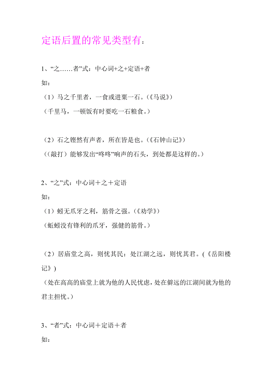 古汉语文言句式.doc_第1页