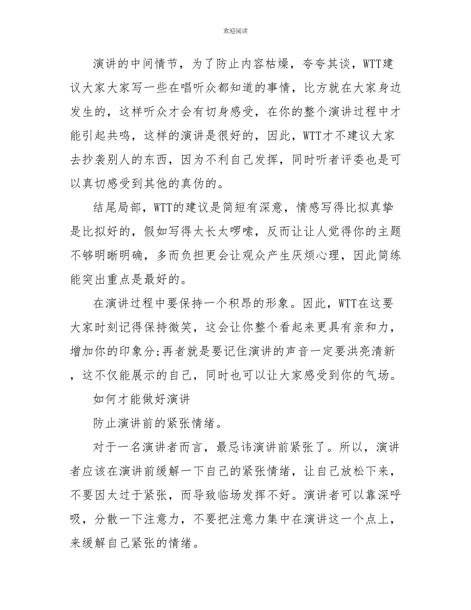 演讲技巧心得体会范文450字左右_第2页