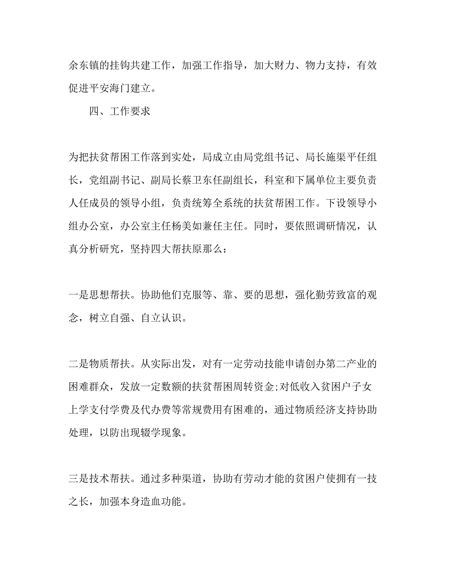 2023年扶贫帮困个人工作计划范文.docx_第4页