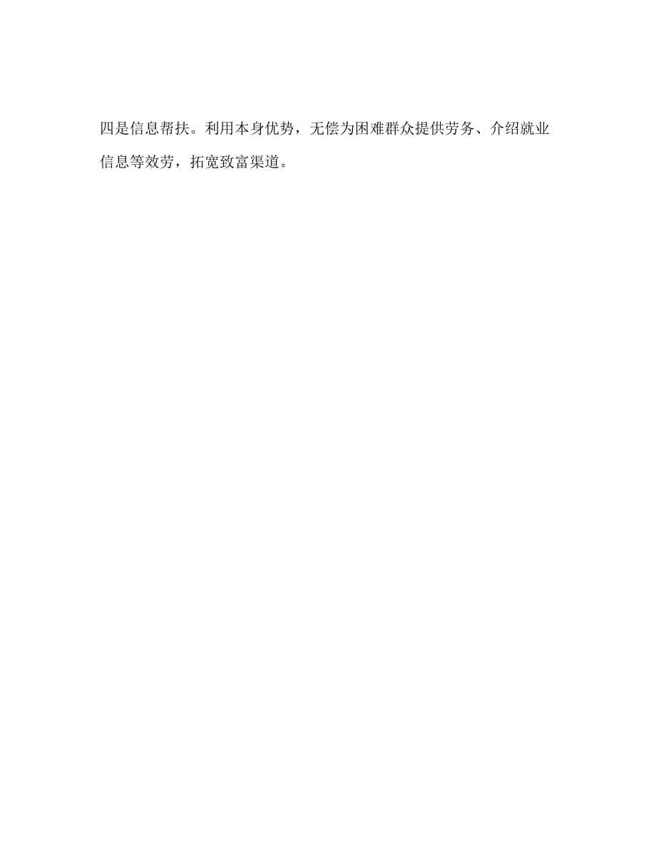 2023年扶贫帮困个人工作计划范文.docx_第5页