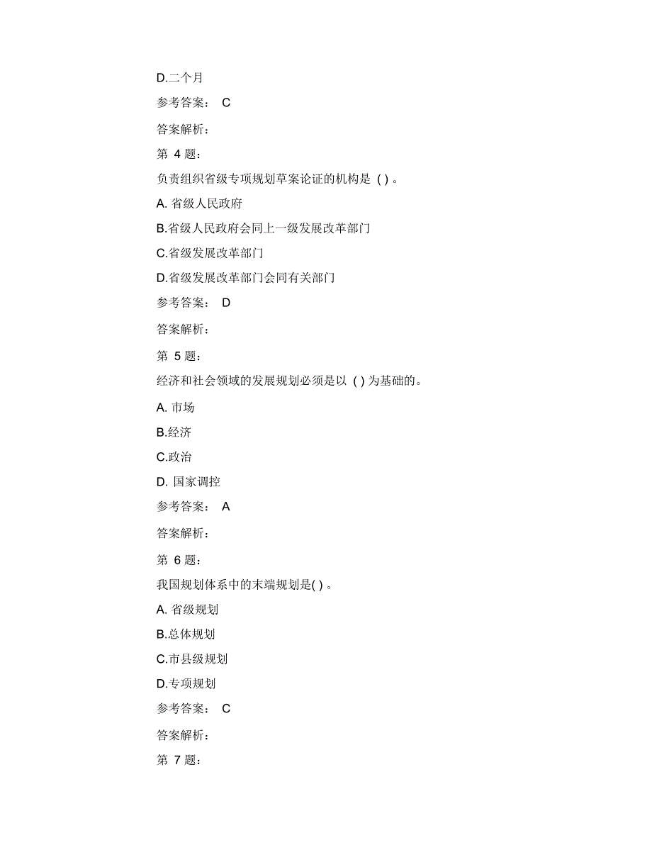 规划体制与规划方法_第3页